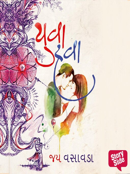 Title details for Yuva Hava by Jay Vasavada - Available